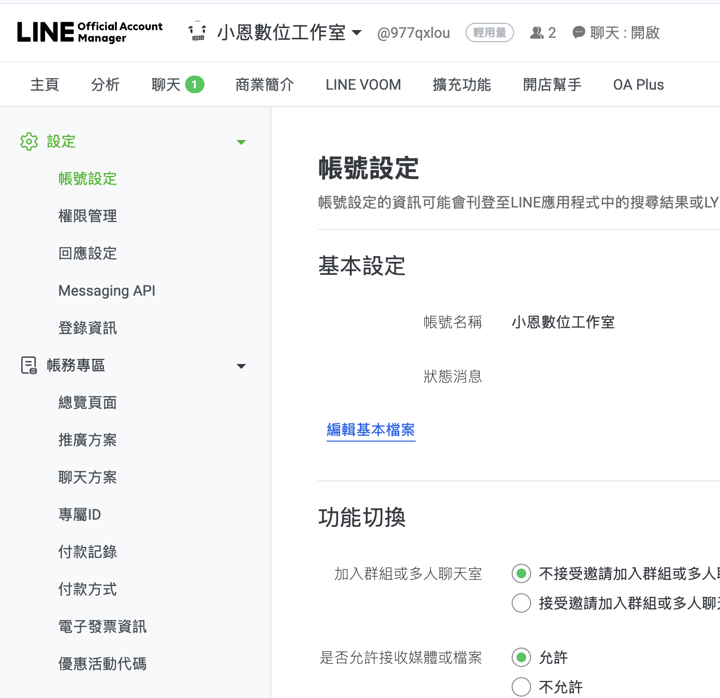 Line管理員後台