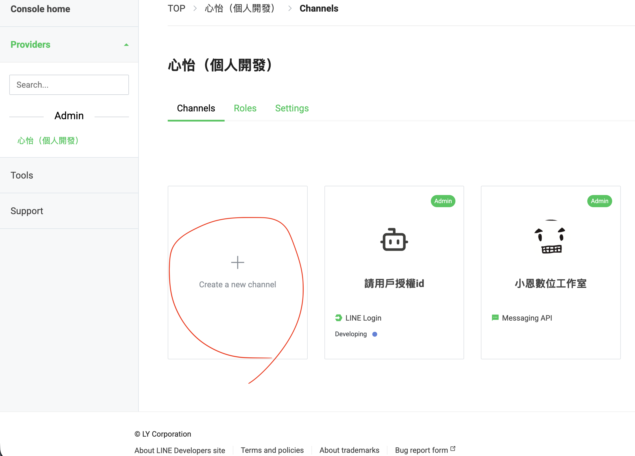創建新頻道