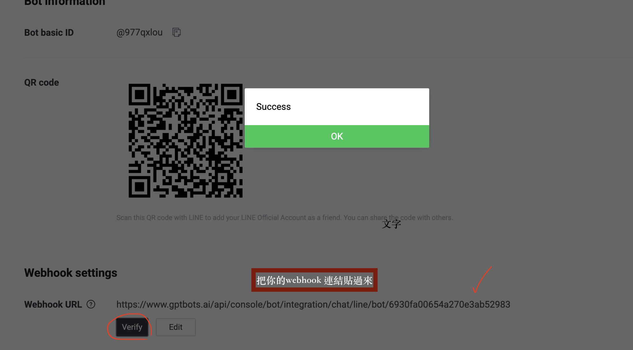 驗證Line連結