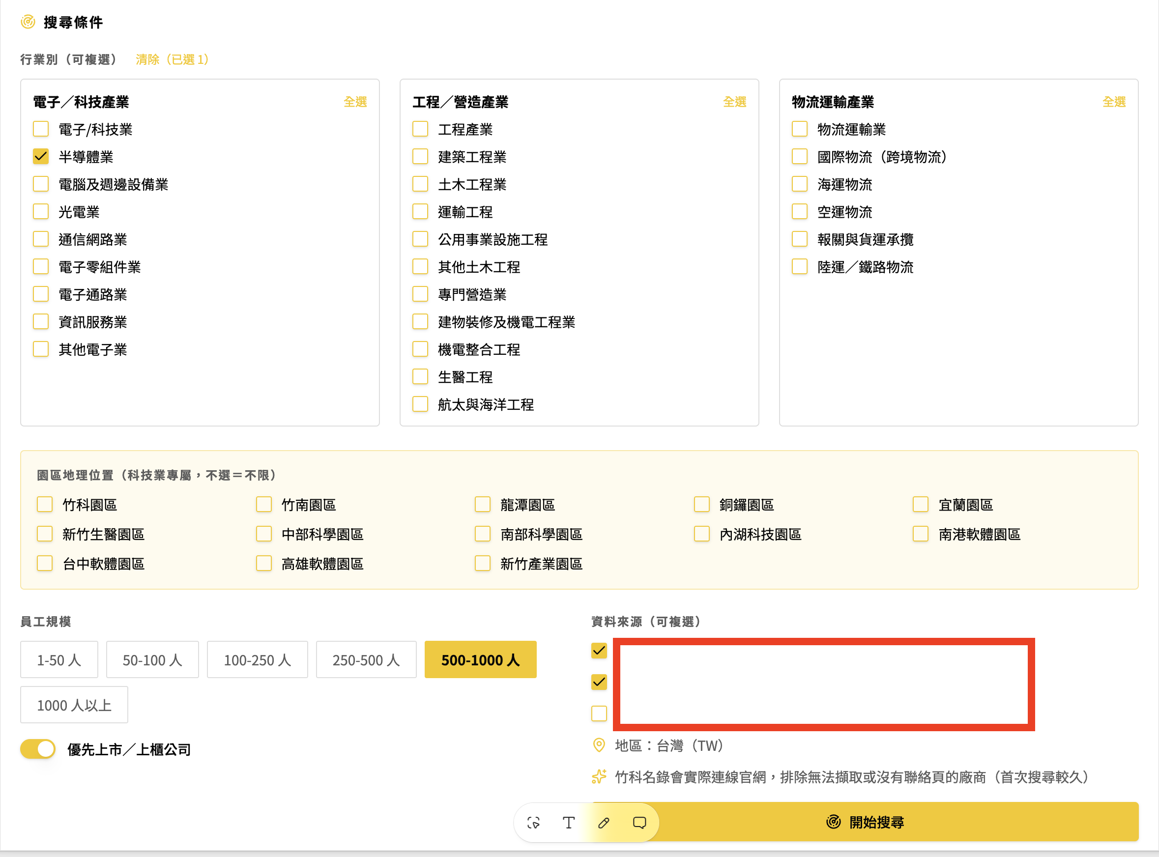 B端客戶開發系統 案例預覽