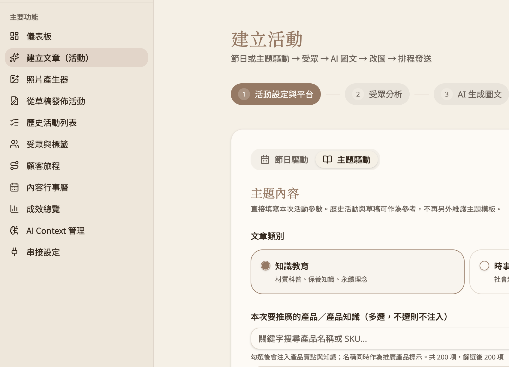 行銷中樞平台 案例預覽